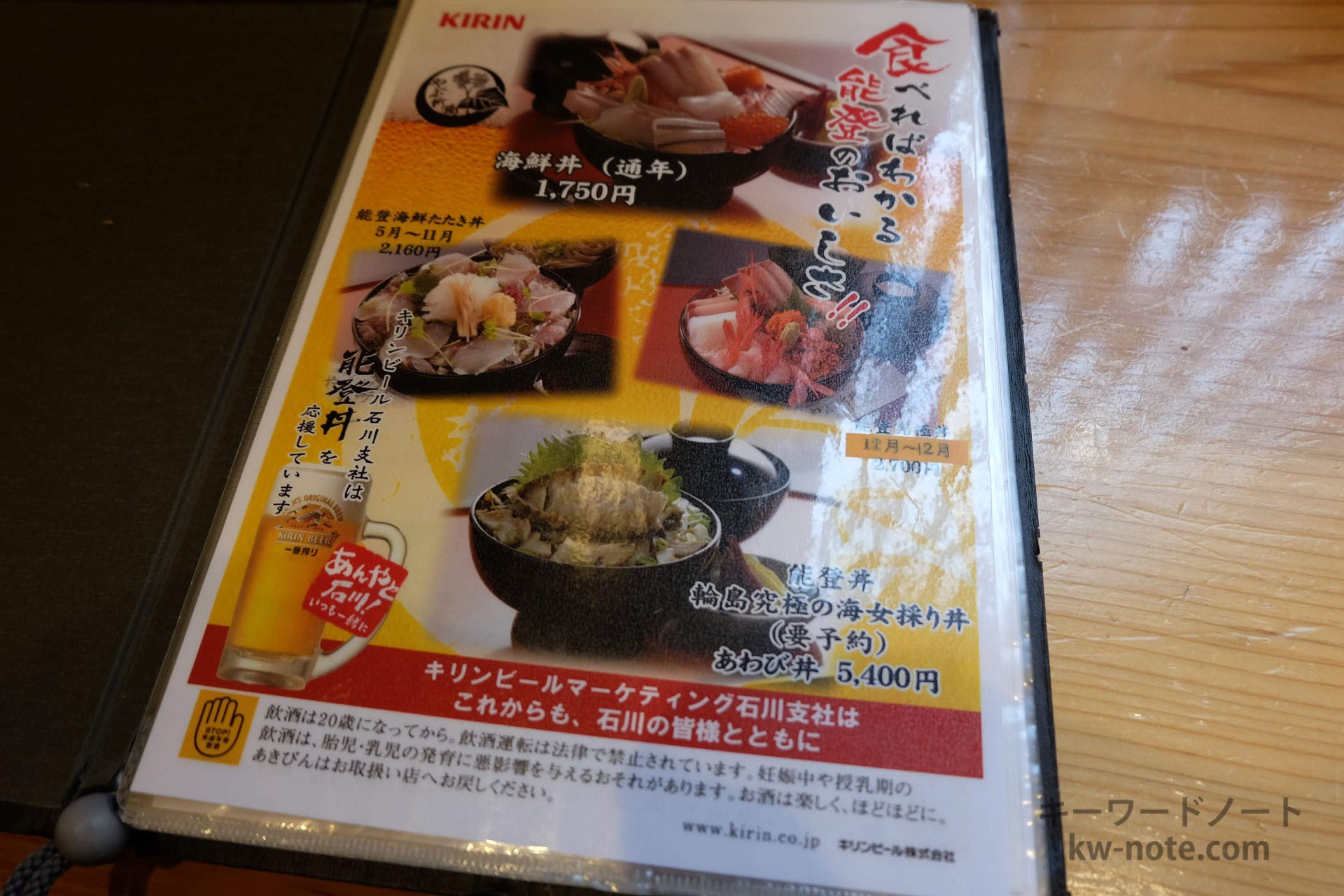 海鮮丼
