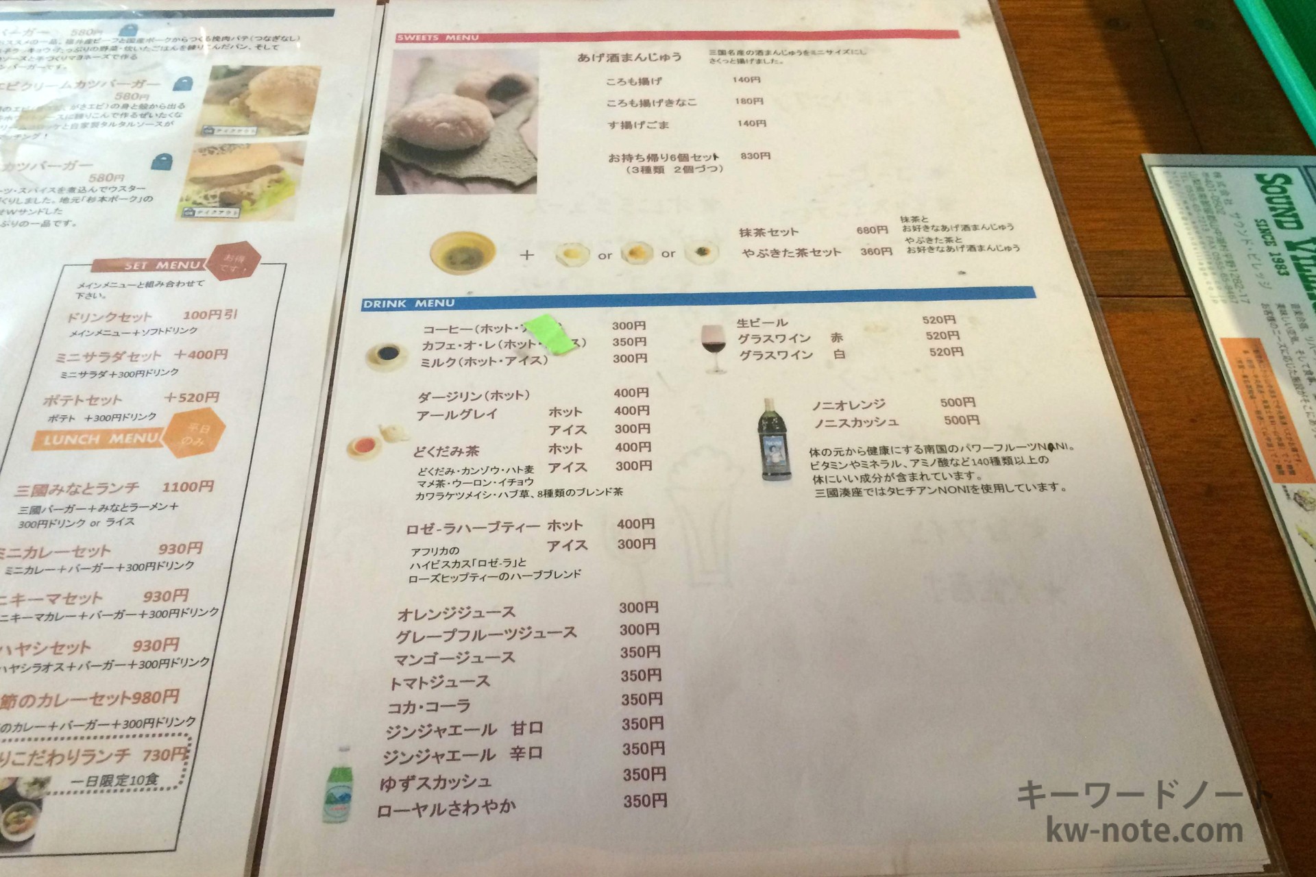 ドリンクメニュー