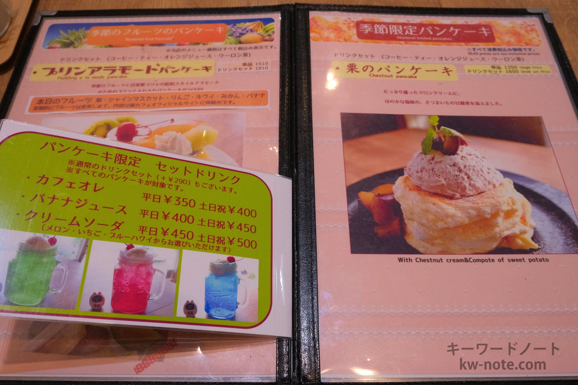 季節限定パンケーキ