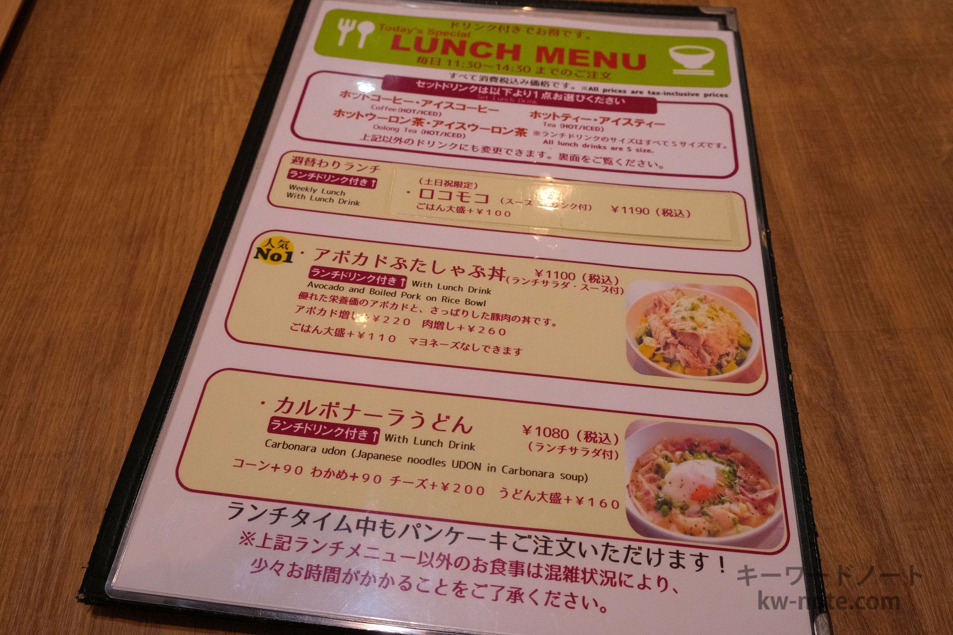 ランチメニュー