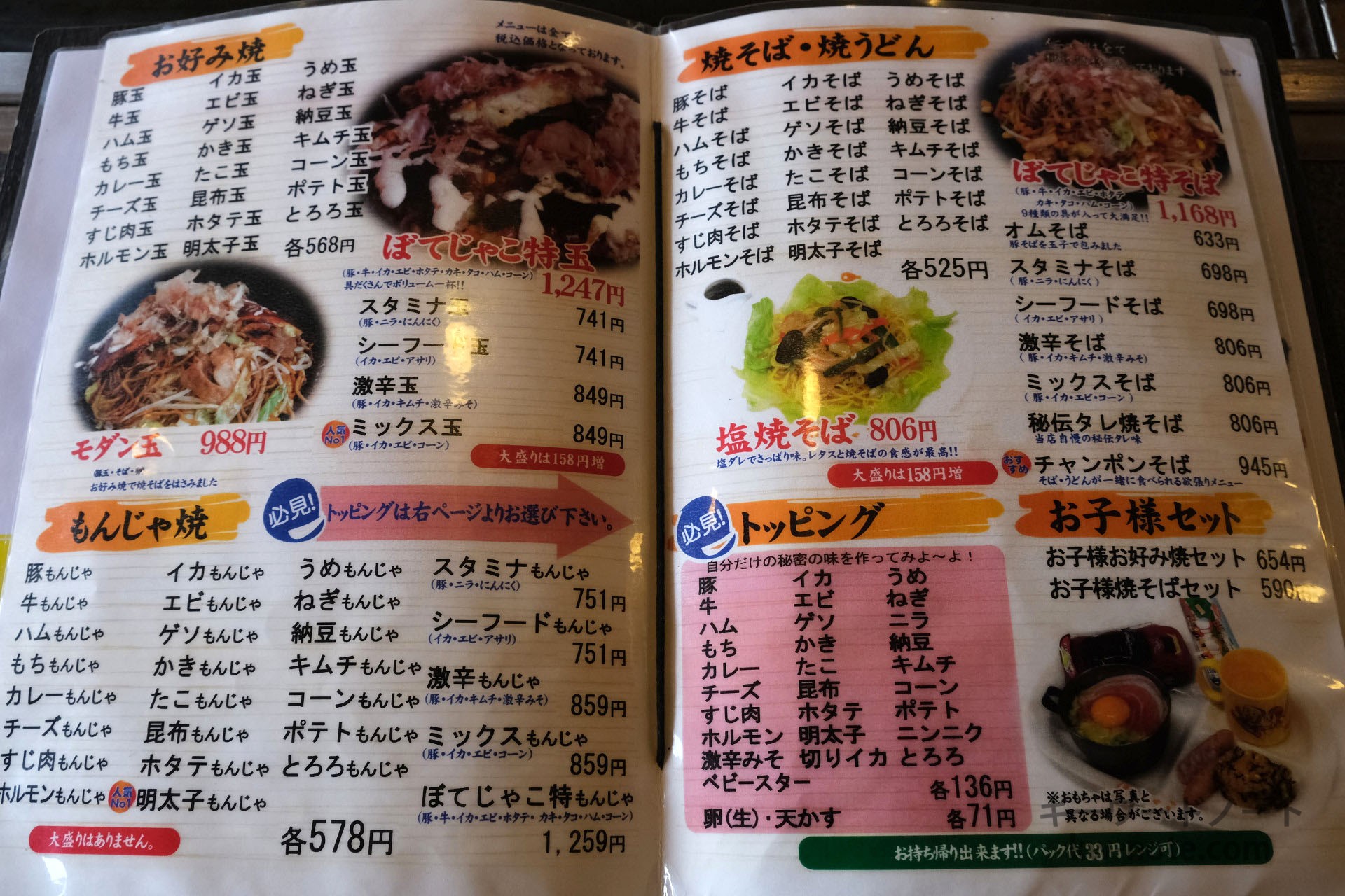 お好み焼・もんじゃ焼・焼そば・焼うどん・他