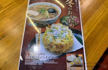 冬季新メニュー