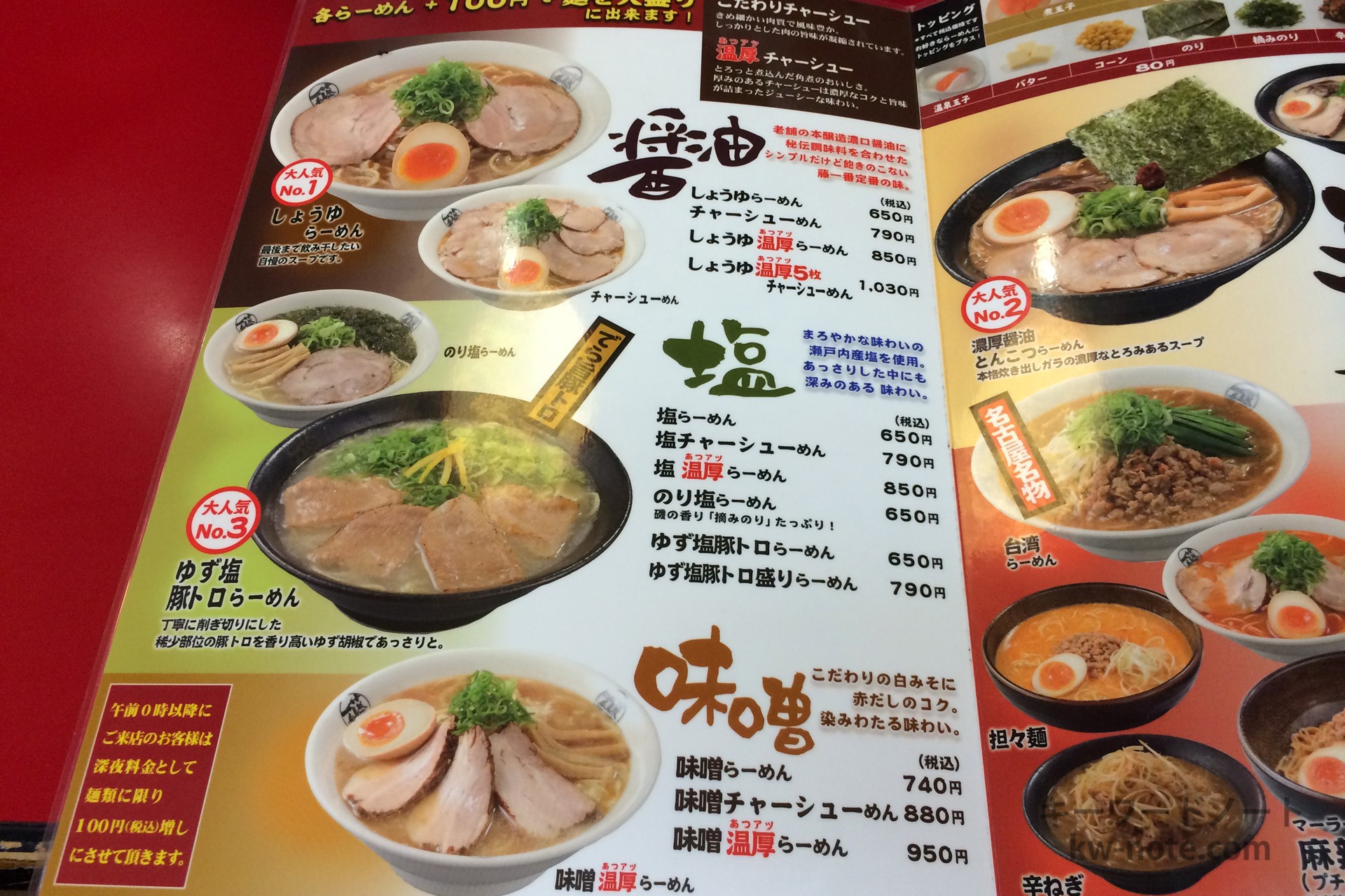 醤油・塩・味噌ラーメン