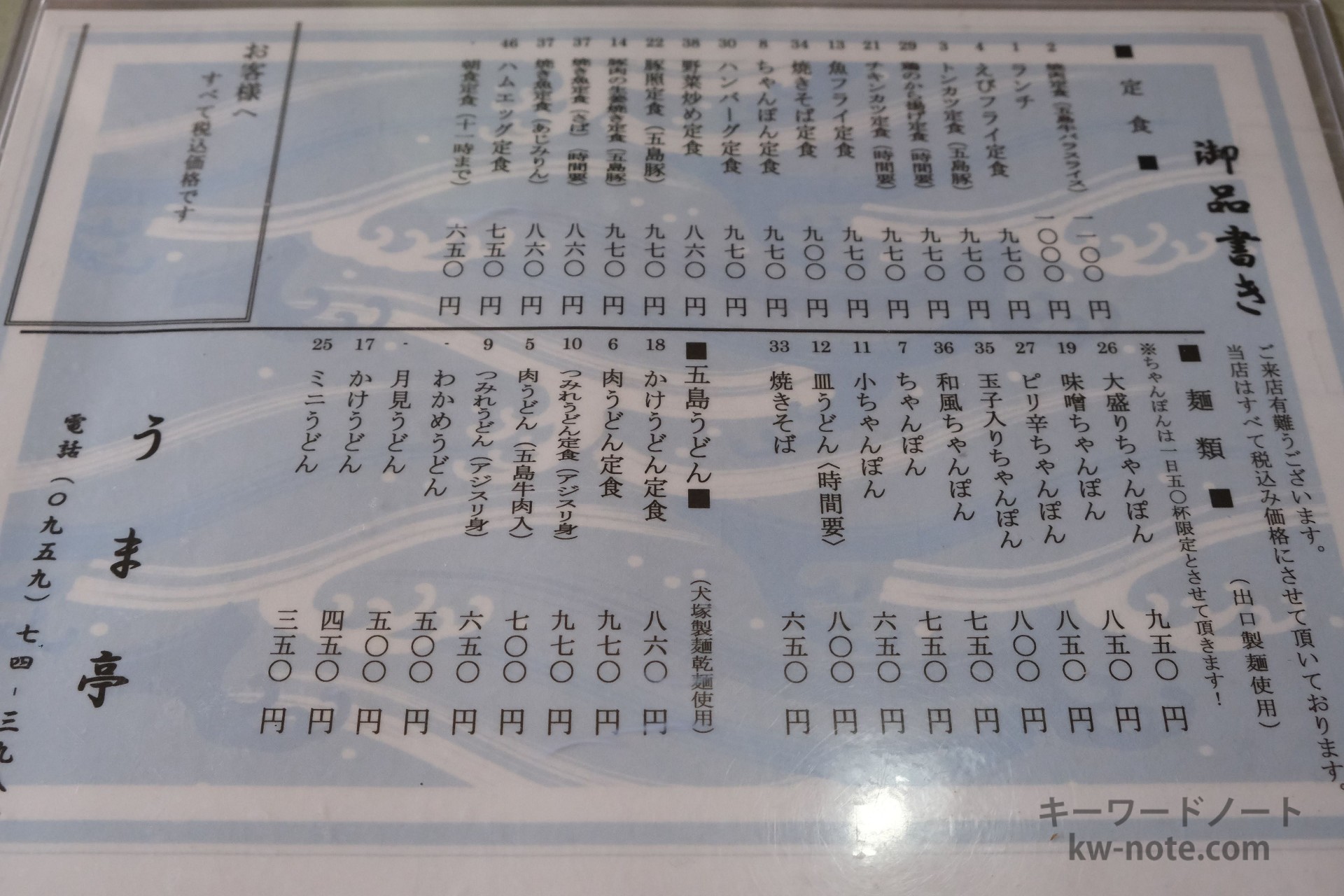 定食・麺類・五島うどん