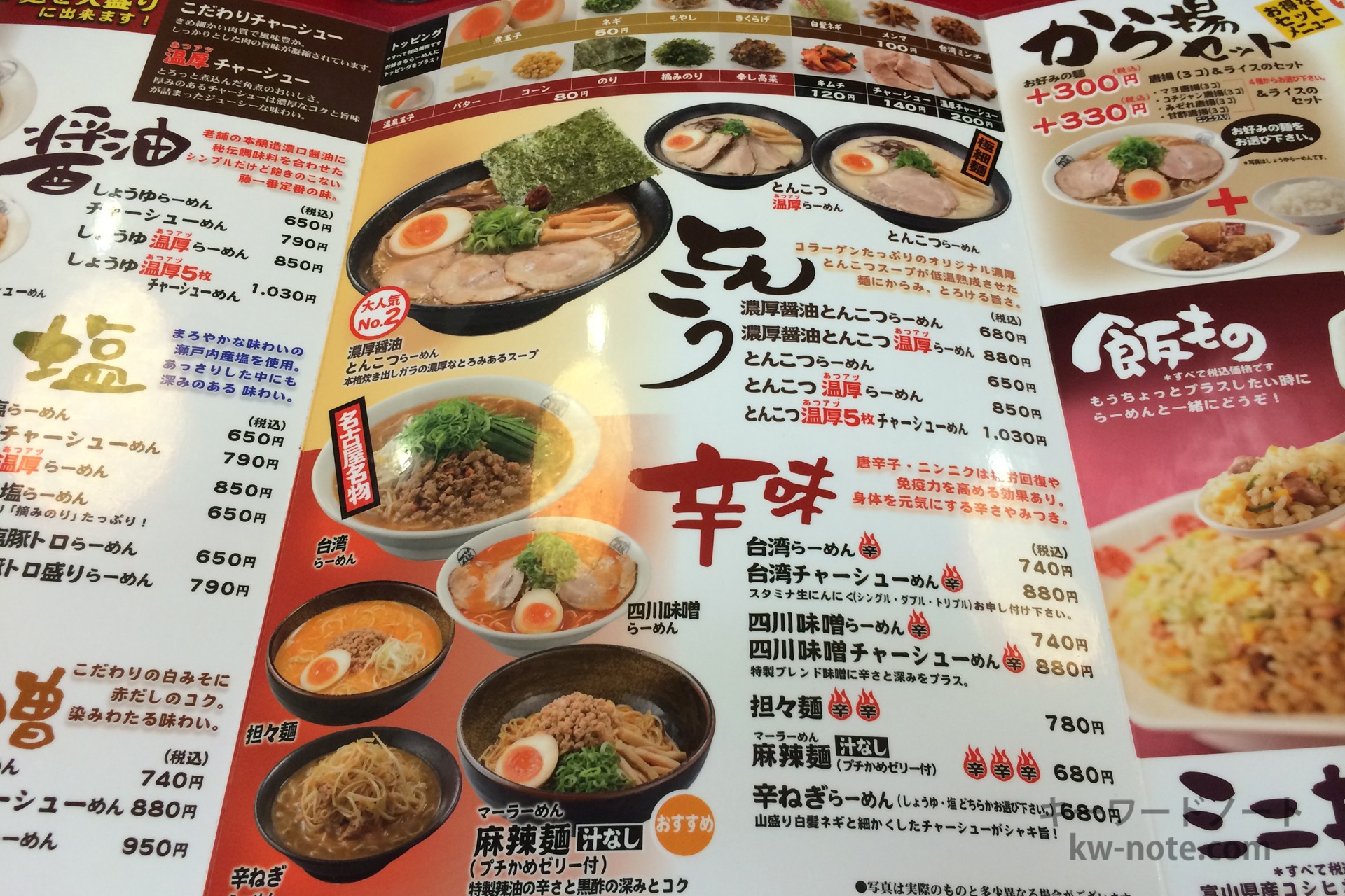 とんこつ・辛味ラーメン