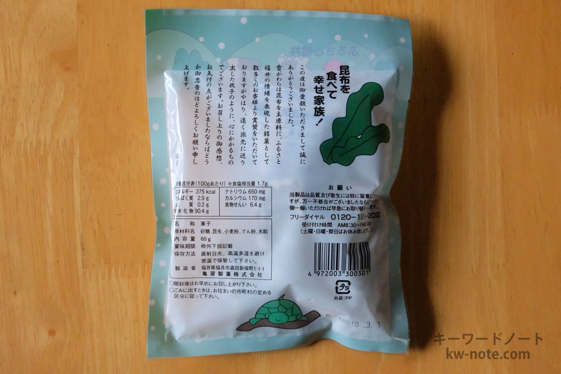 パッケージ裏面