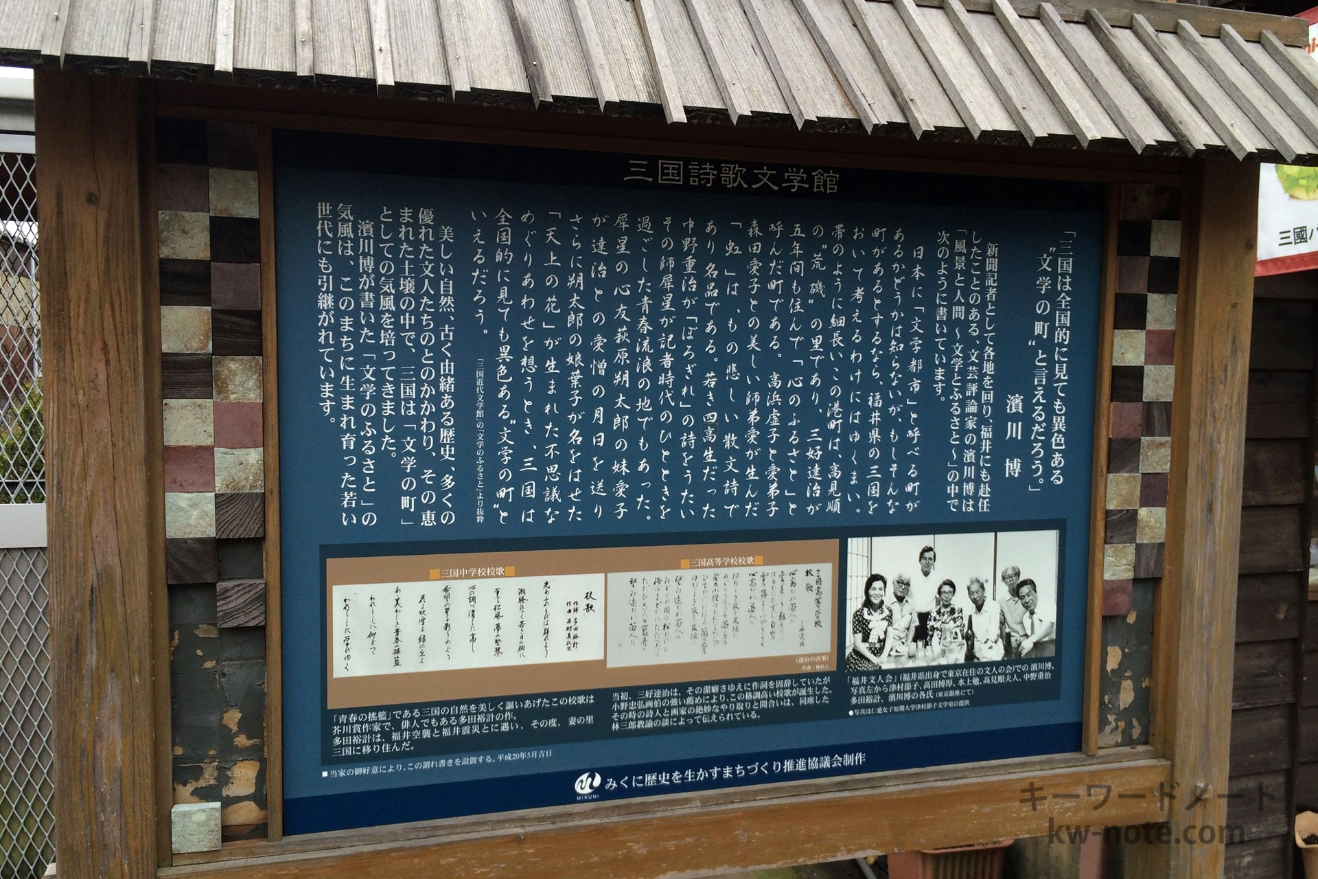 三国詩歌文学館の掲示板