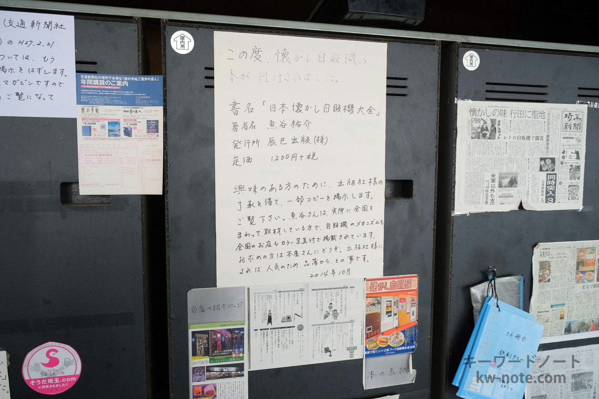 日本懐かし自販機大全