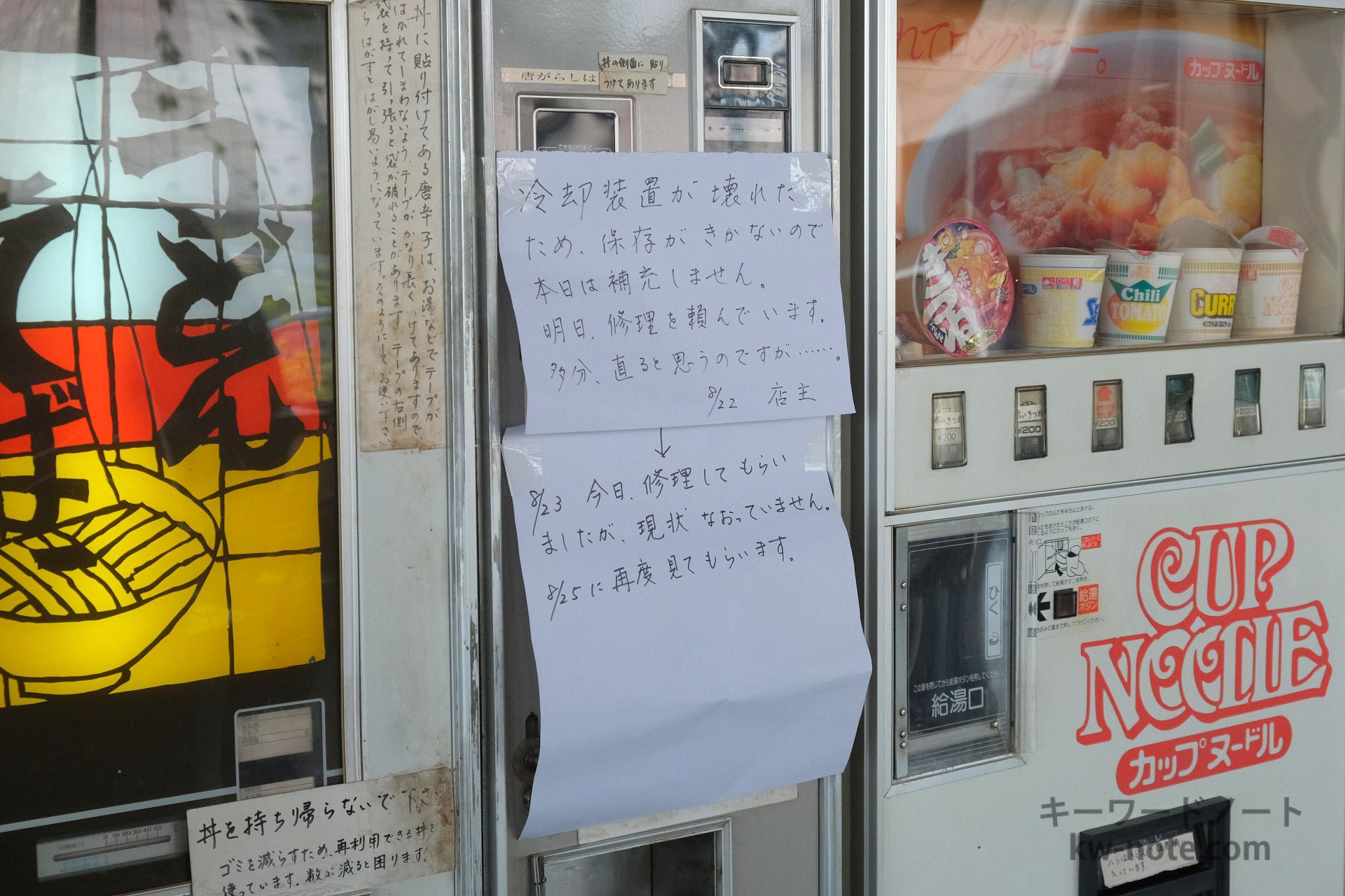 冷却装置が故障した自販機