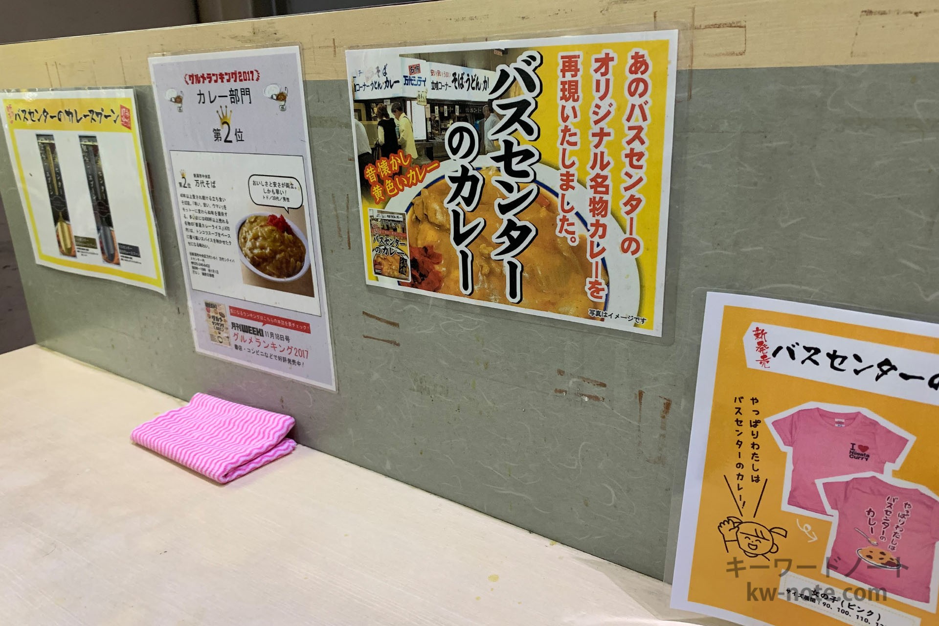 バスセンターのカレーレトルト